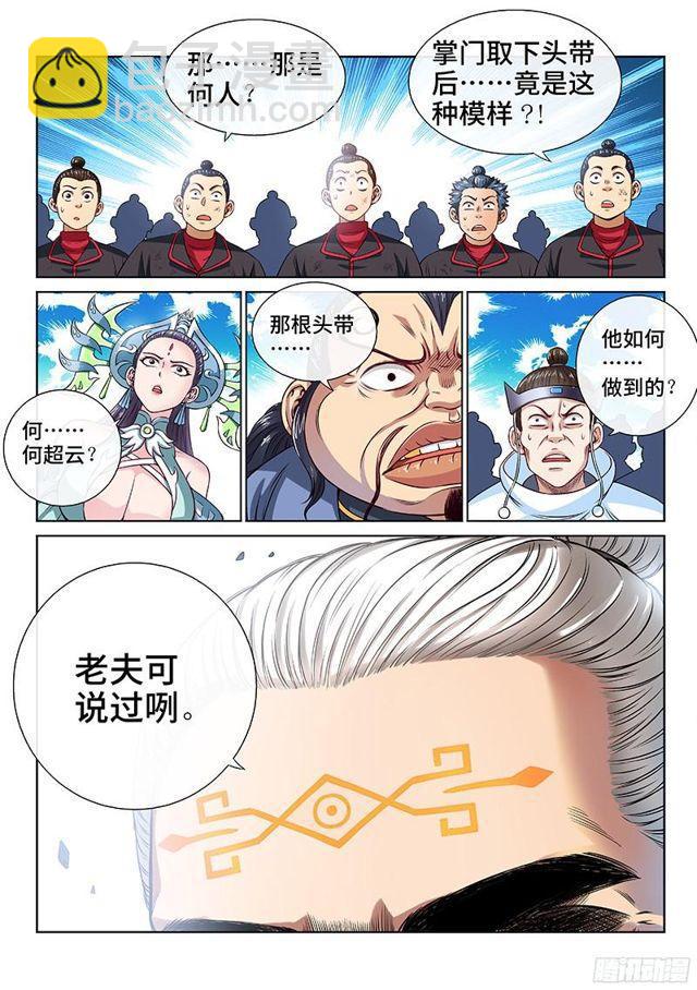 我是大神仙 - 第八十八話·孩 子 - 3