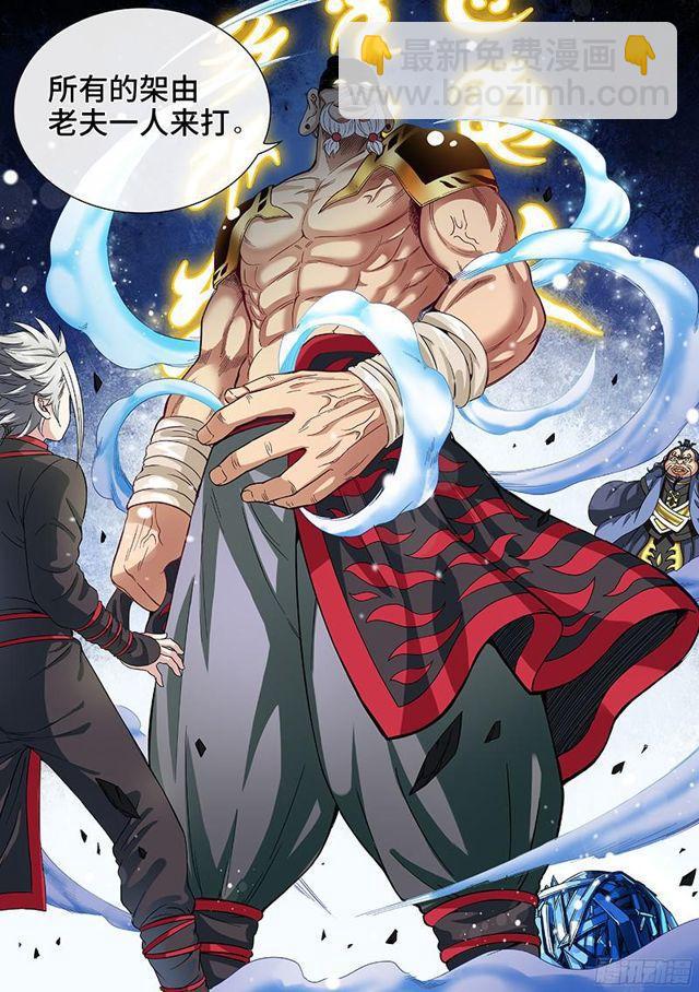 我是大神仙 - 第八十八話·孩 子 - 4