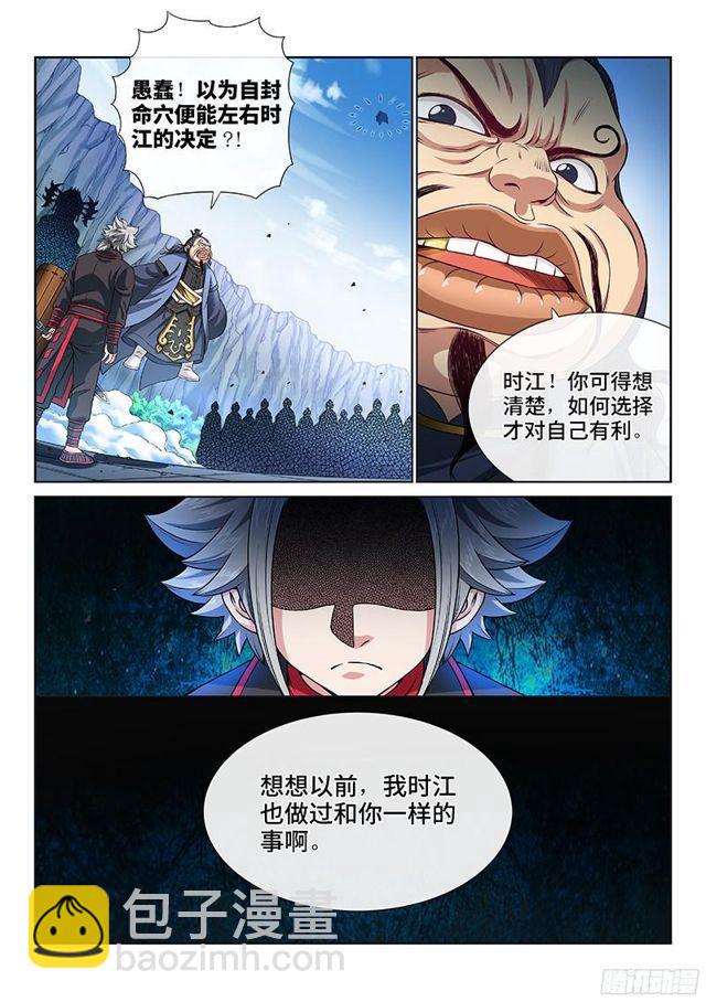 我是大神仙 - 第八十八話·孩 子 - 3