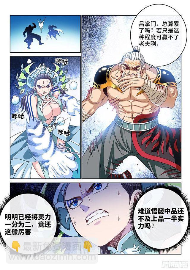 我是大神仙 - 第九十話·何超雲的期許 - 2