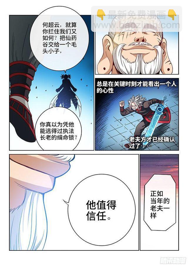 我是大神仙 - 第九十話·何超雲的期許 - 3