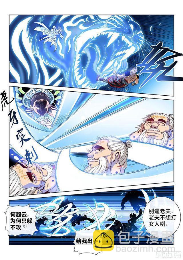 我是大神仙 - 第九十話·何超雲的期許 - 3