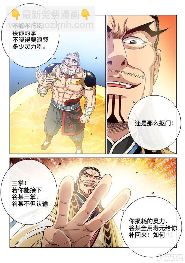 我是大神仙 - 第九十二話·谷 伢 - 2