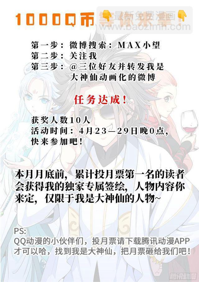 我是大神仙 - 第九十二話·谷 伢 - 4