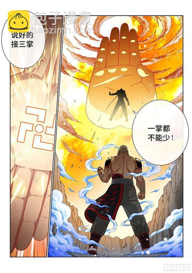 我是大神仙 - 第九十四話·絕 封 - 2