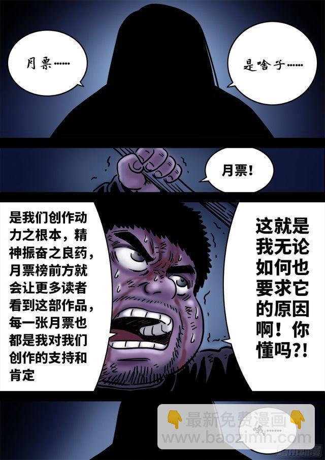 我是大神仙 - 第九十四話·絕 封 - 4