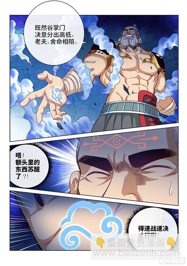 我是大神仙 - 第九十四話·絕 封 - 2