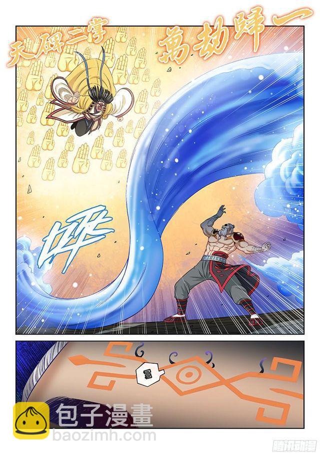 我是大神仙 - 第九十四話·絕 封 - 3