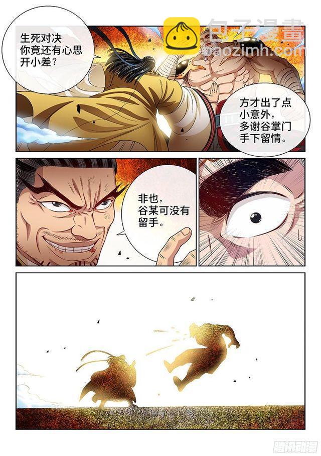 我是大神仙 - 第九十四話·絕 封 - 1