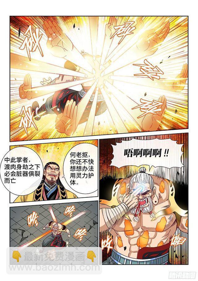 我是大神仙 - 第九十四話·絕 封 - 3