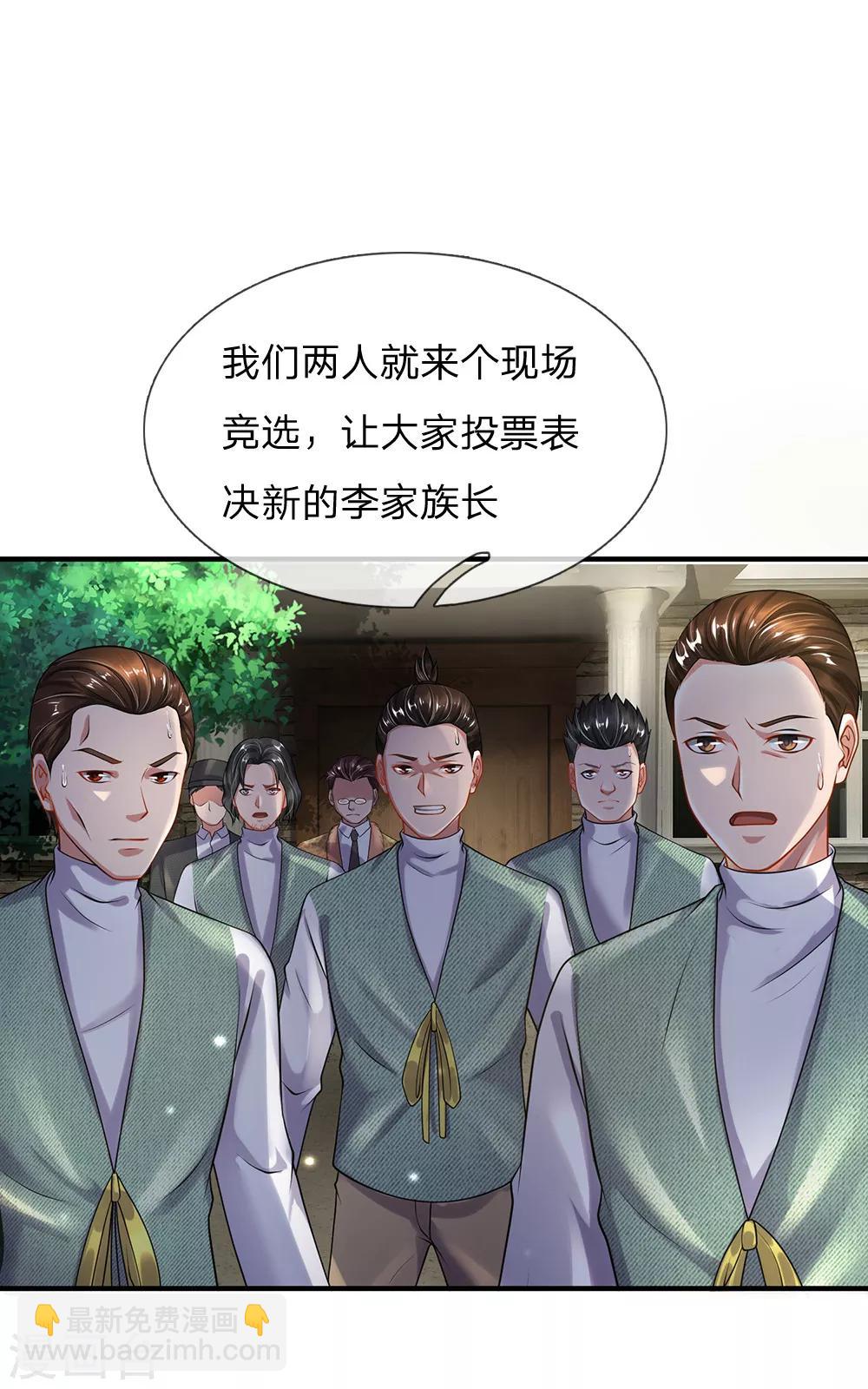 我是大仙尊 - 第207話 當日因果，今日得報 - 1