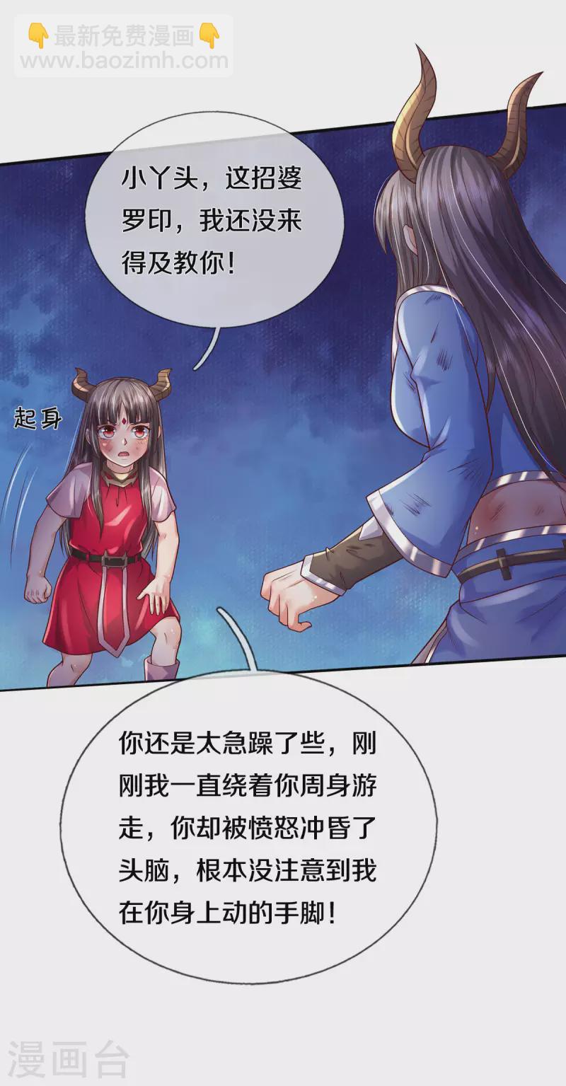 我是大仙尊 - 第331話 你入地獄，一同何妨 - 3