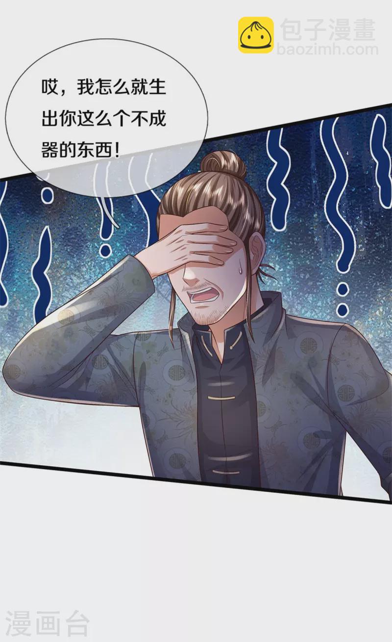 我是大仙尊 - 第335话 无上仙瞳，杀了我姐 - 4