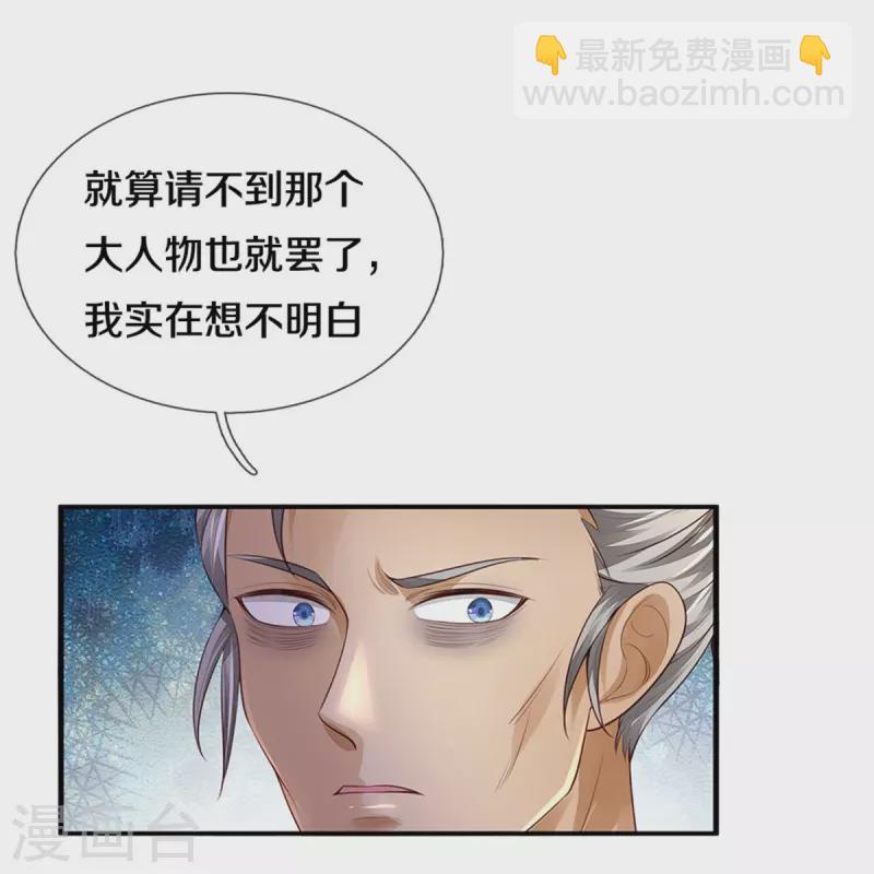 我是大仙尊 - 第354话 对面不识，有眼无珠 - 3