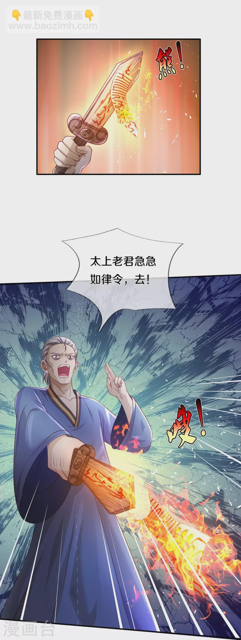 我是大仙尊 - 第360话 大师救命，恭请祖师 - 5