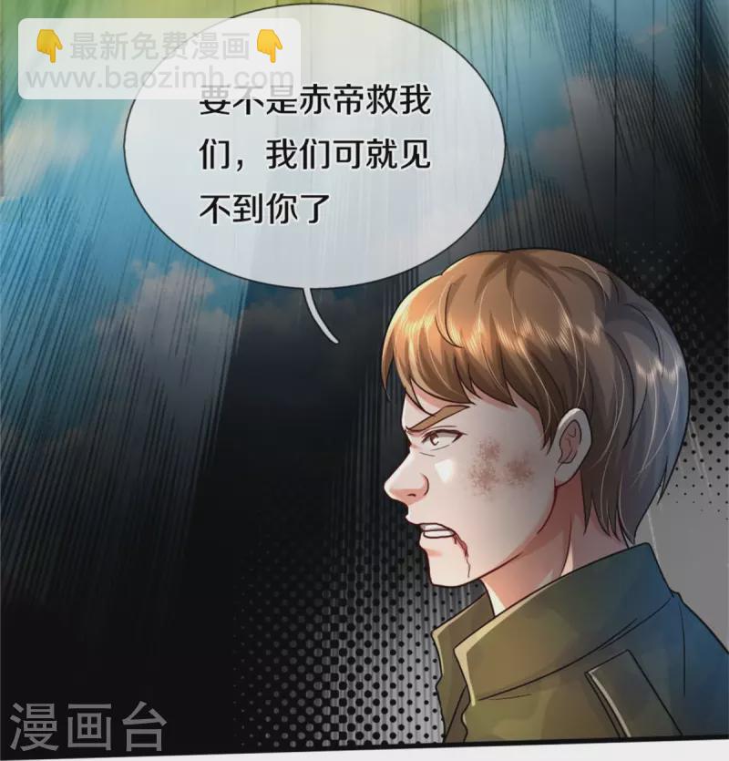 我是大仙尊 - 第404話 傷我兄弟，不能原諒 - 6