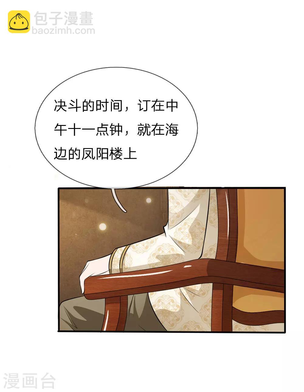 我是大仙尊 - 第47话 有我师父，何须你来 - 5