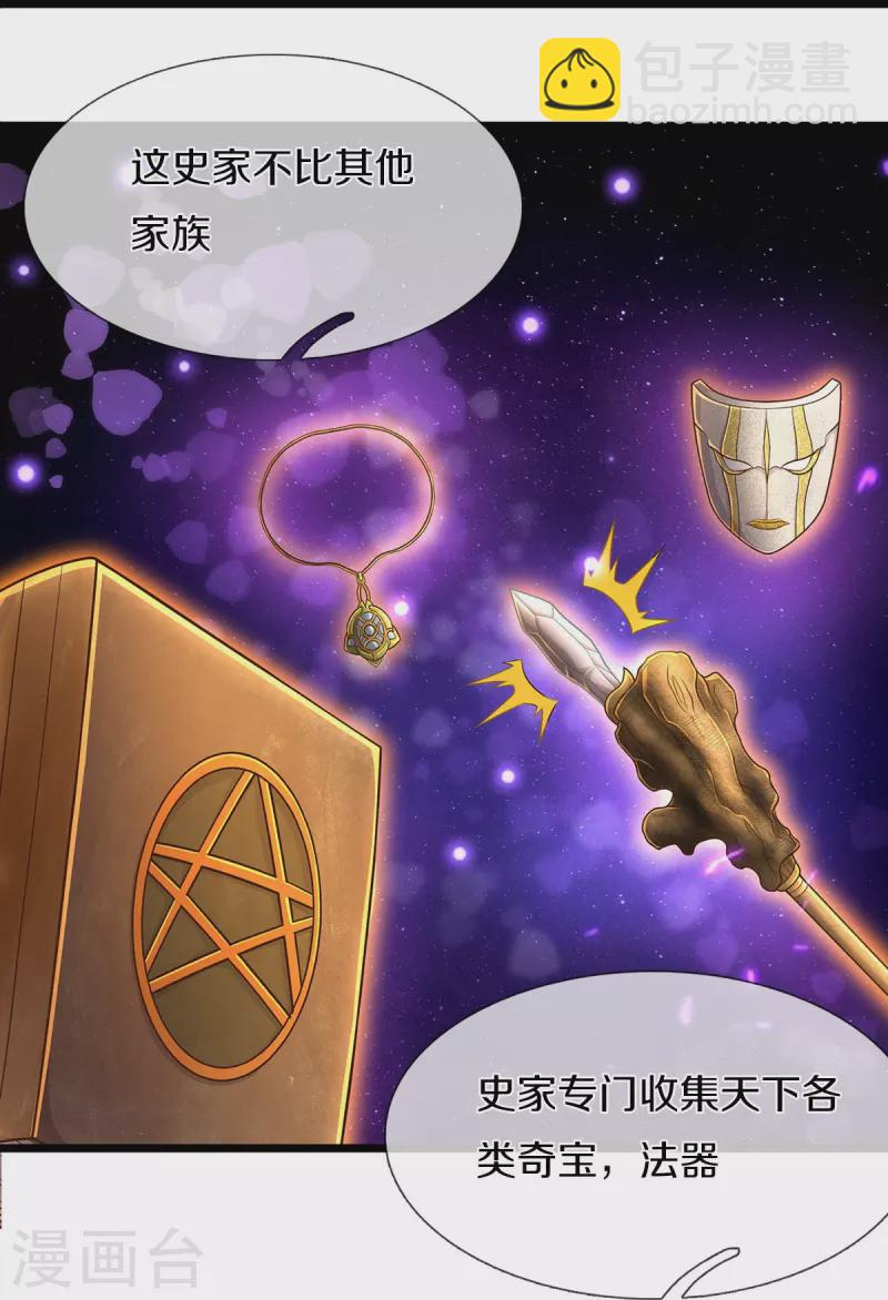 我是大仙尊 - 第486話 和氣生財，史家大族 - 1