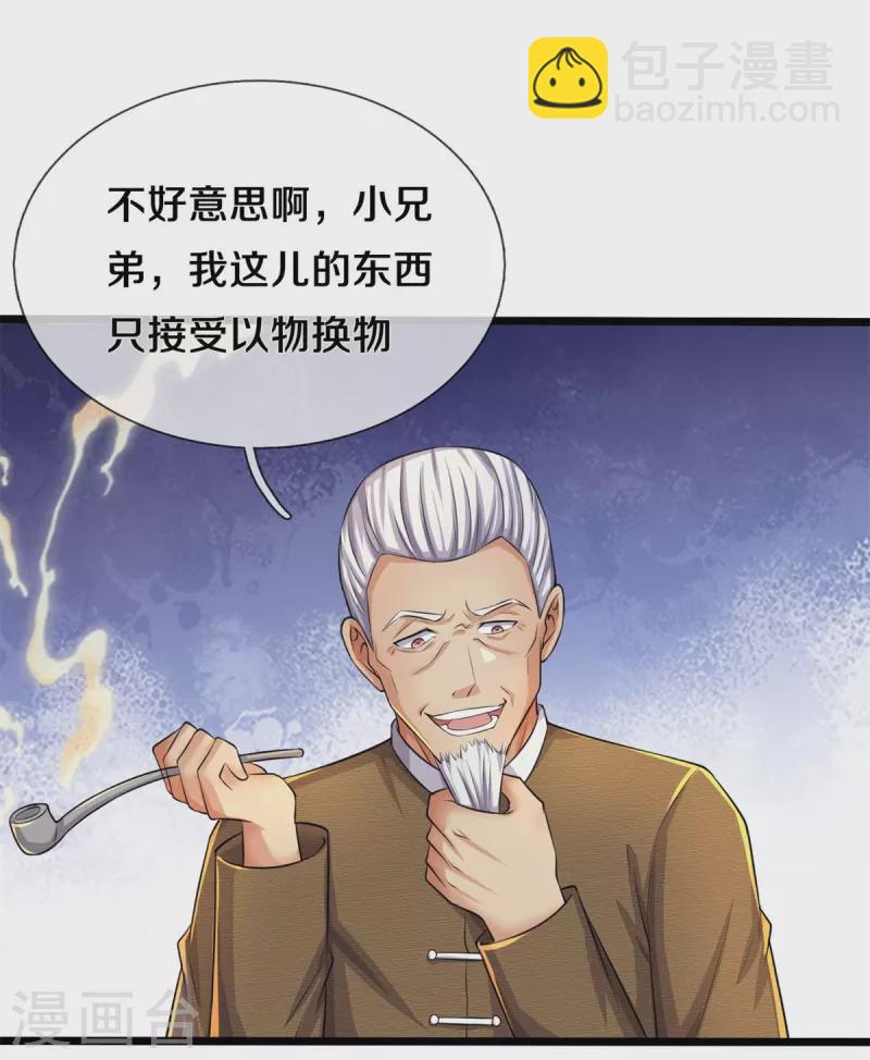 我是大仙尊 - 第488話 以物換物，頂級丹藥 - 4