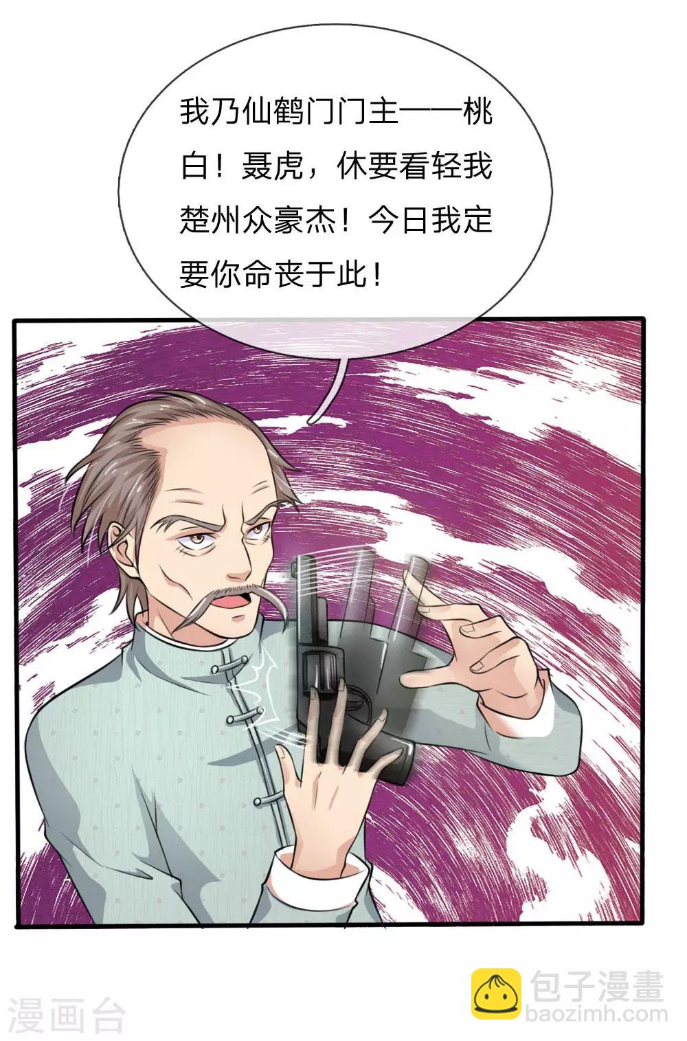 我是大仙尊 - 第53話 宗師以下，無人能敵 - 4