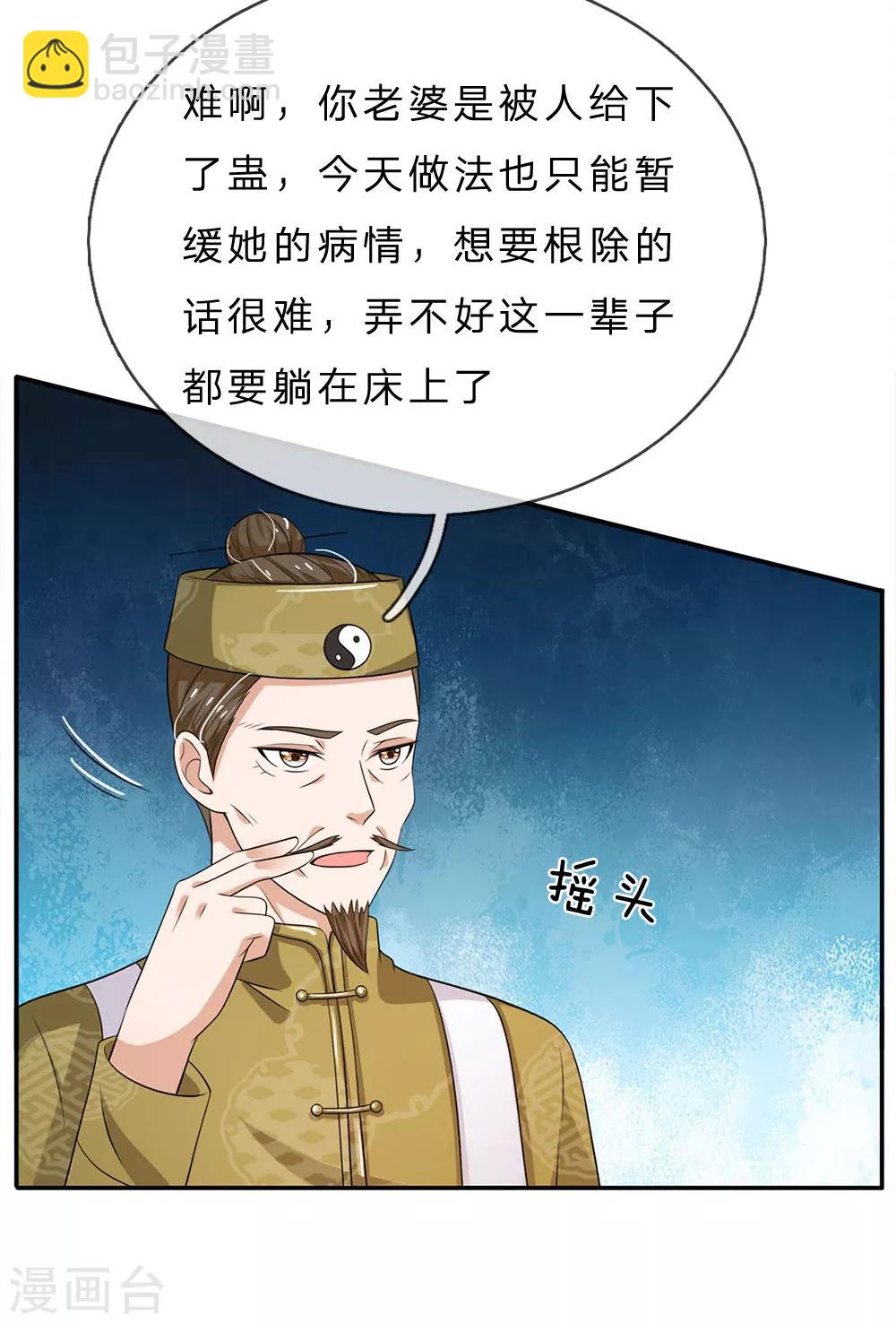 我是大仙尊 - 第59話 萬花衚衕，詭異非常 - 3