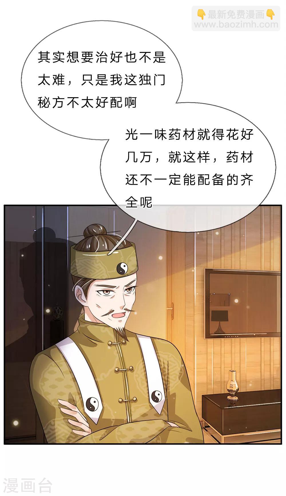 我是大仙尊 - 第59話 萬花衚衕，詭異非常 - 5