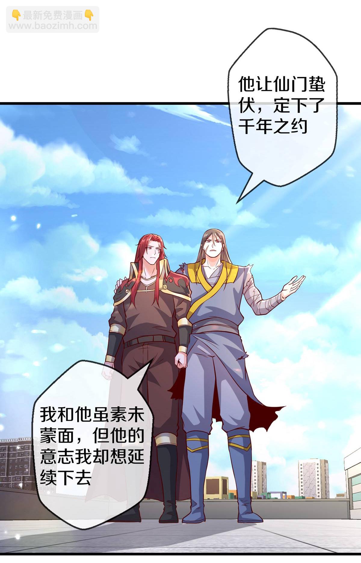 我是大仙尊 - 第664話 - 5