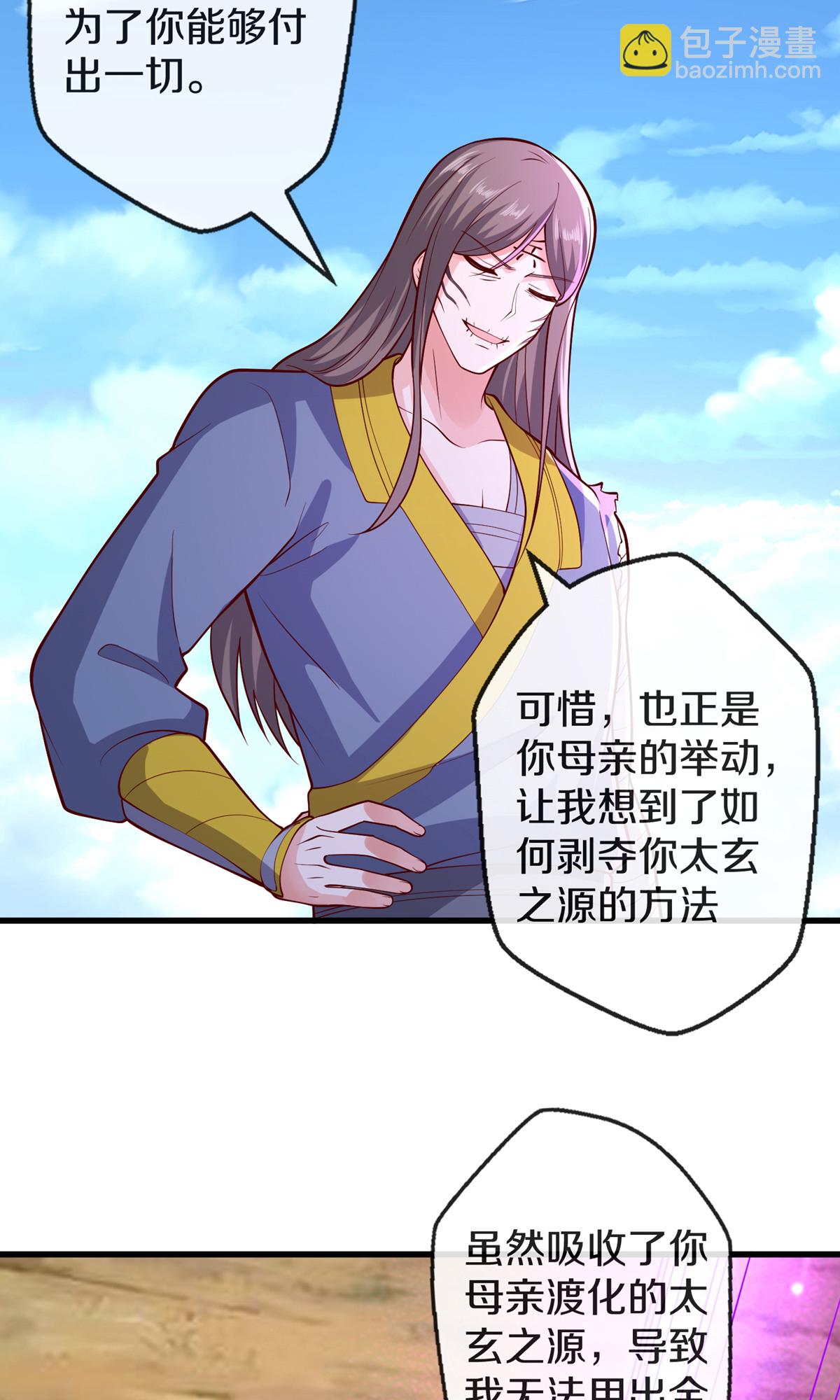 我是大仙尊 - 第678話 - 5