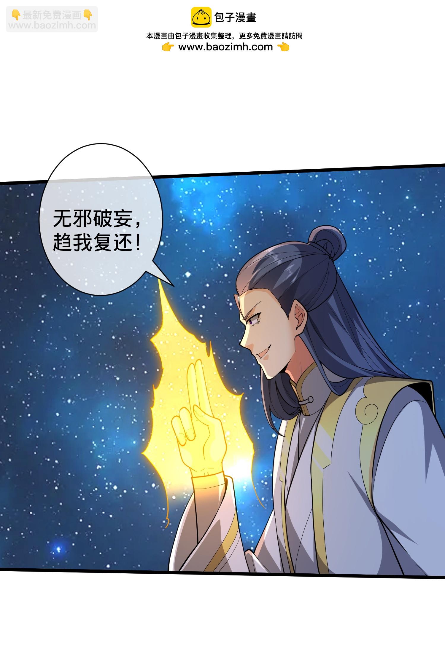 我是大仙尊 - 第706話 - 1