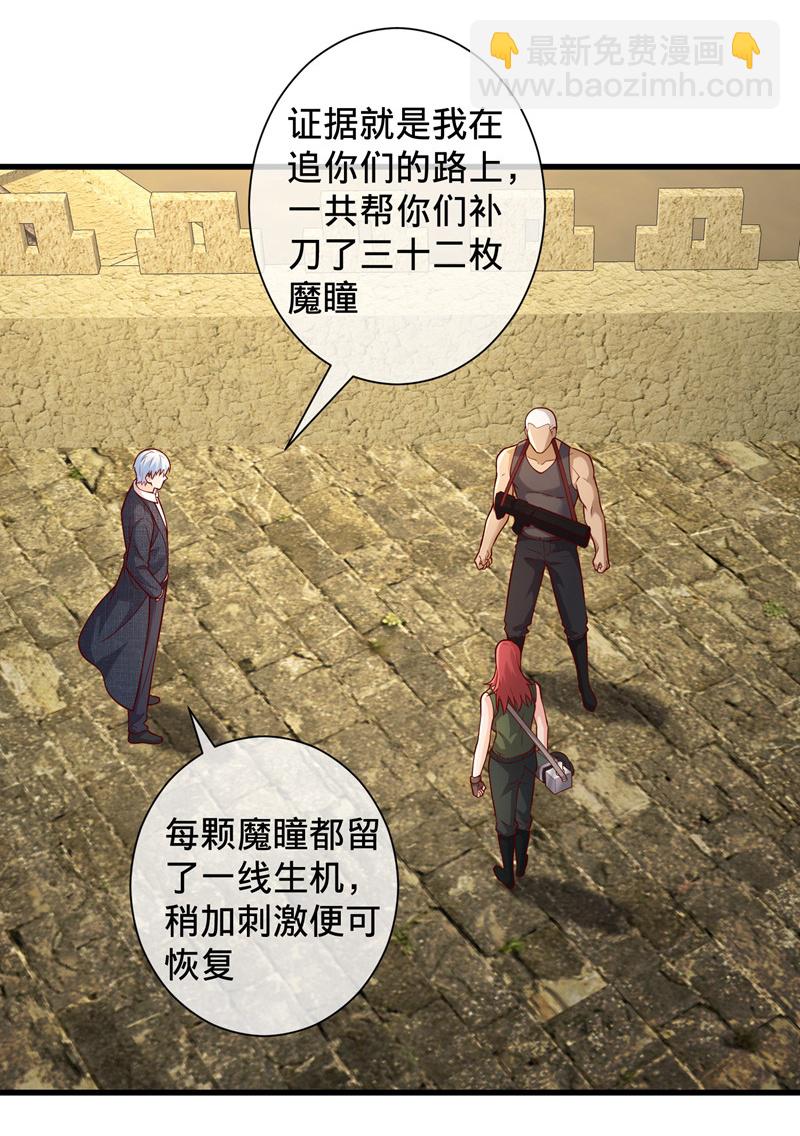 我是大仙尊 - 第726話 - 3