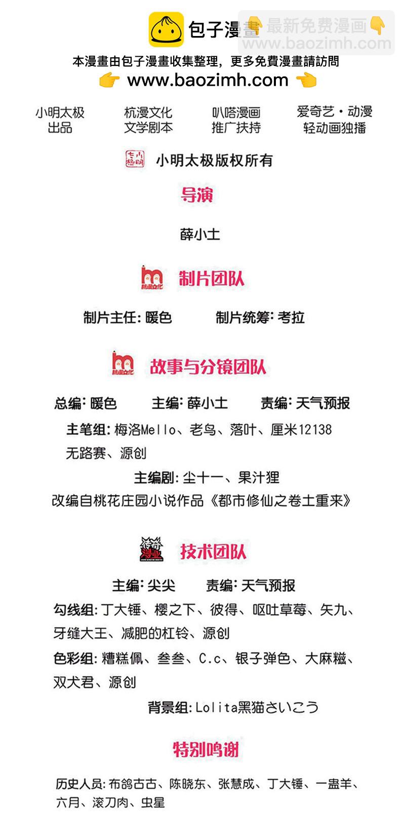 我是大仙尊 - 第726話 - 2