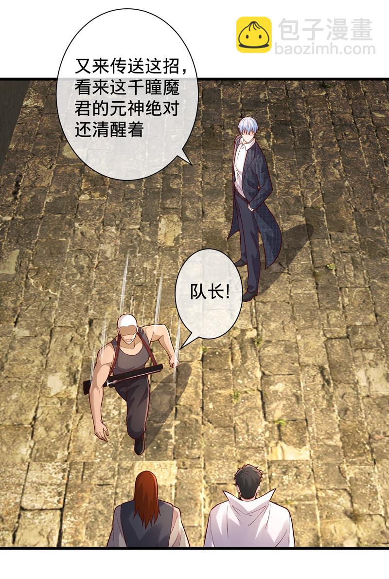 我是大仙尊 - 第726話 - 5