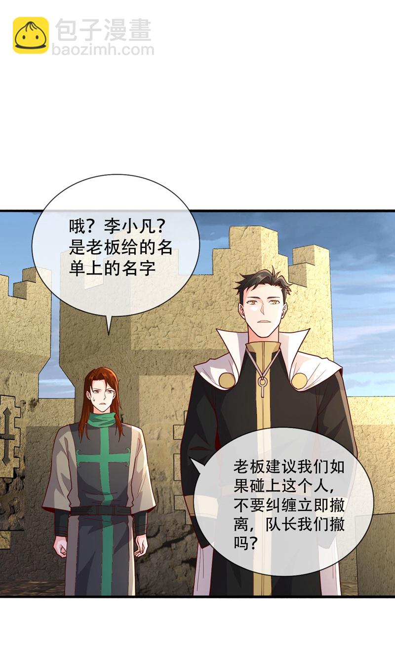 我是大仙尊 - 第726話 - 3