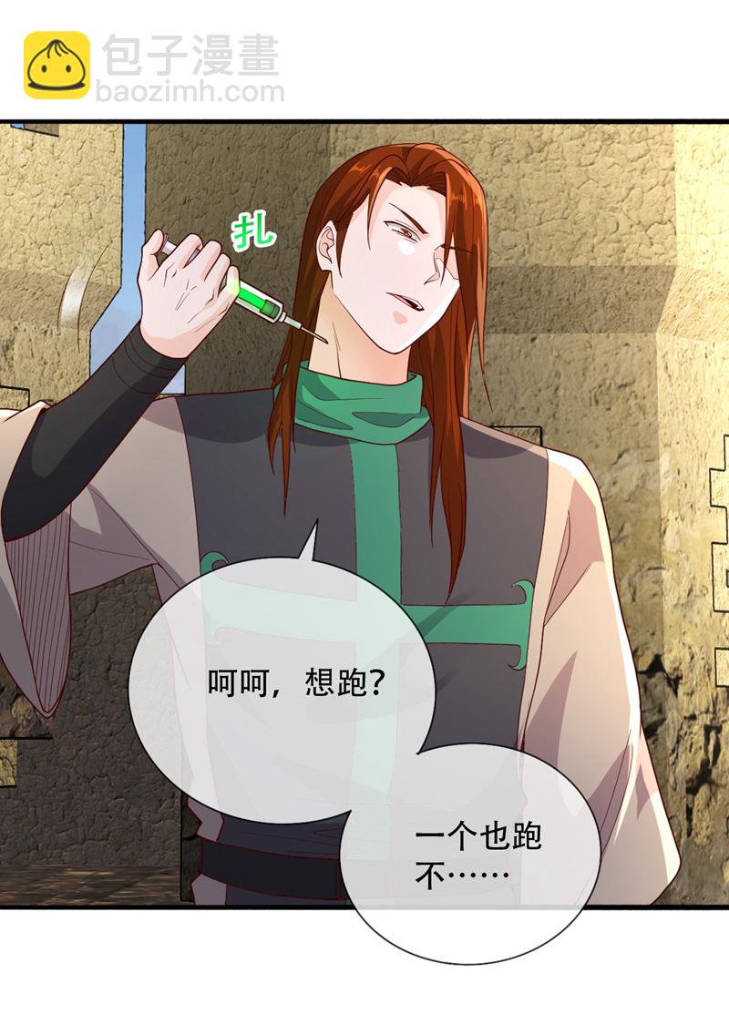 我是大仙尊 - 第726話 - 6