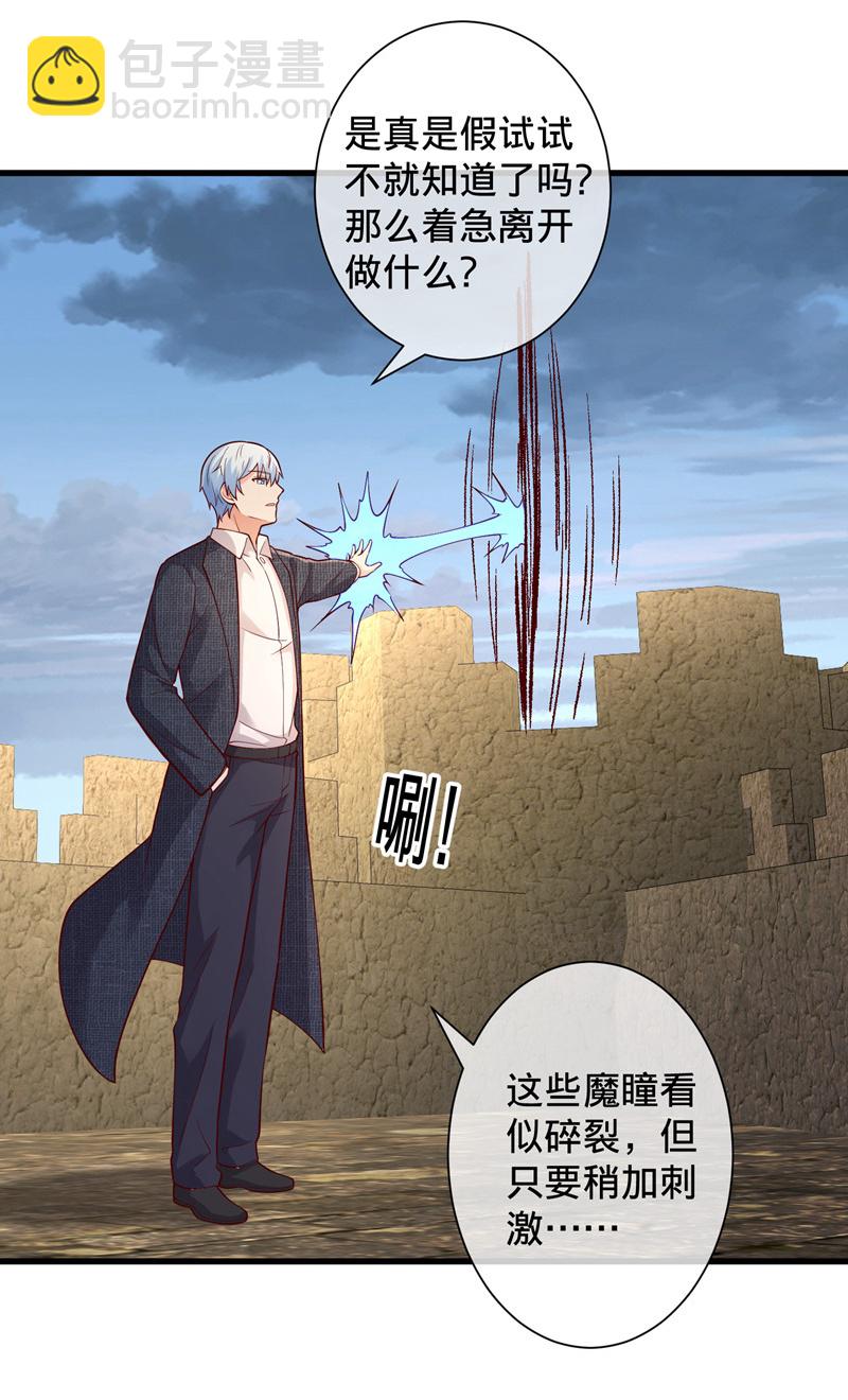 我是大仙尊 - 第726話 - 1