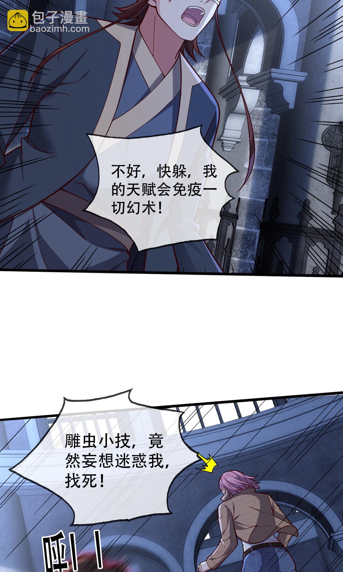 我是大仙尊 - 第738話 - 5