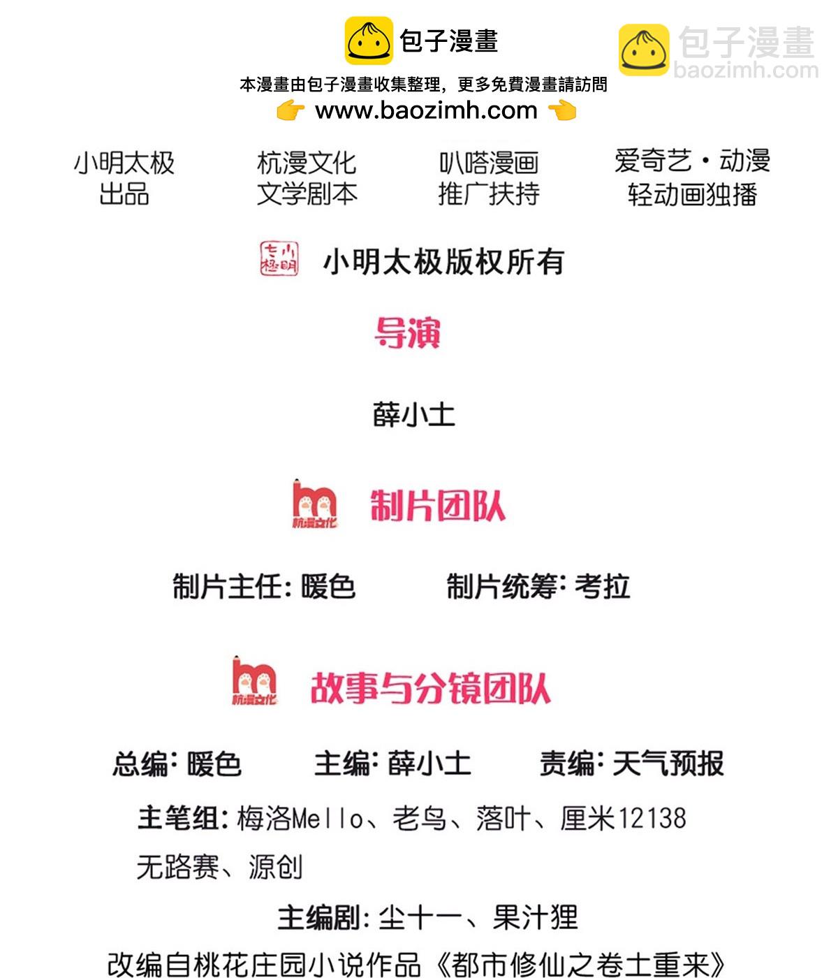 我是大仙尊 - 第738話 - 2