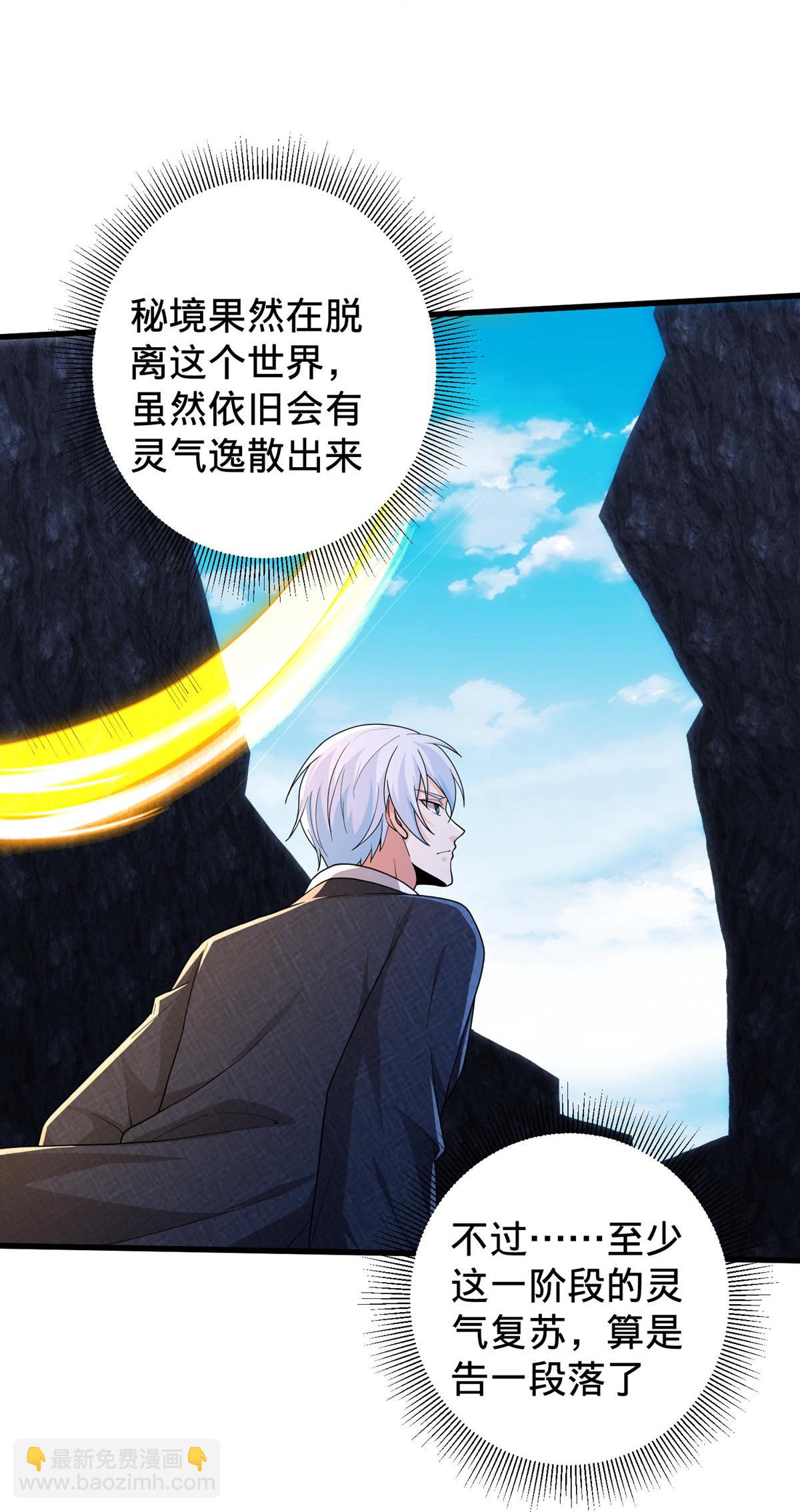 我是大仙尊 - 第750話 - 6