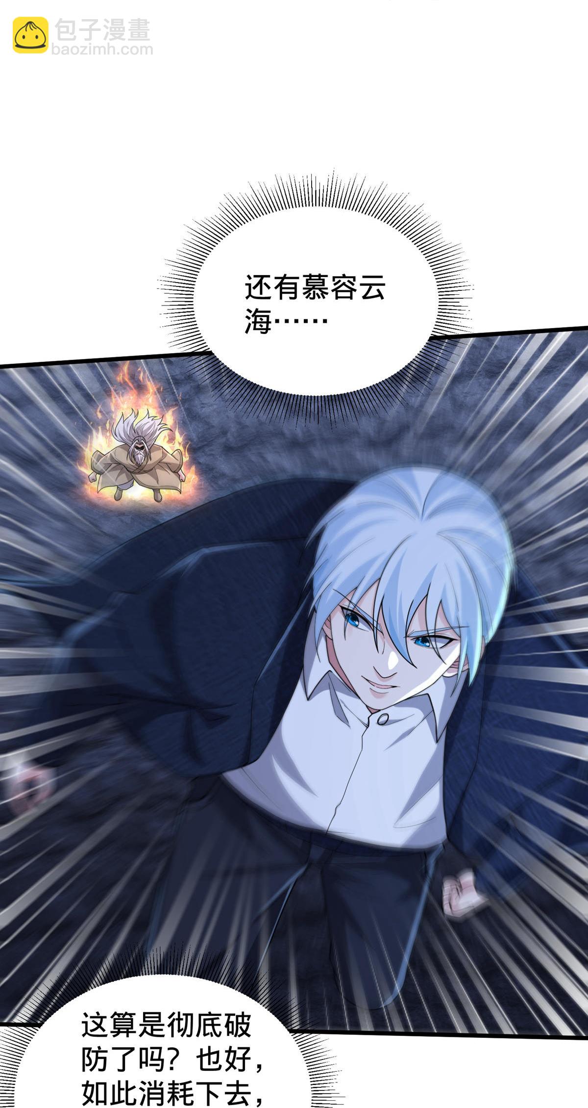 我是大仙尊 - 第750話 - 1