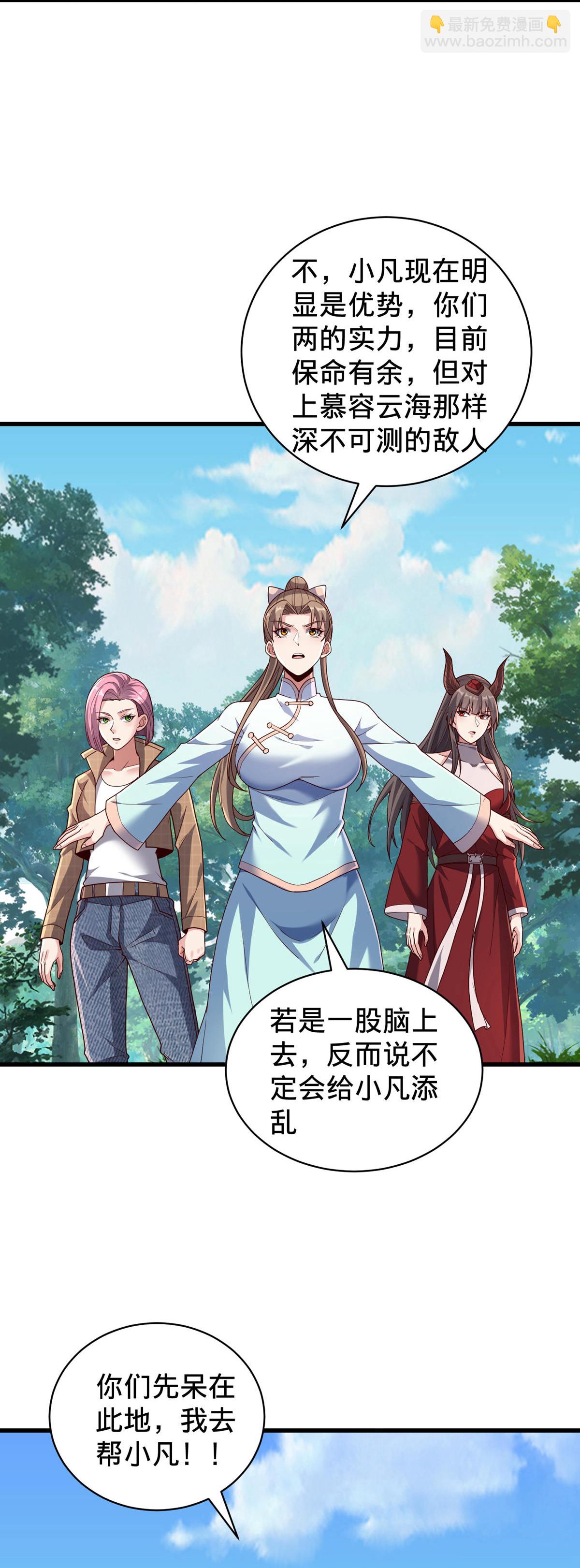 我是大仙尊 - 第750話 - 4