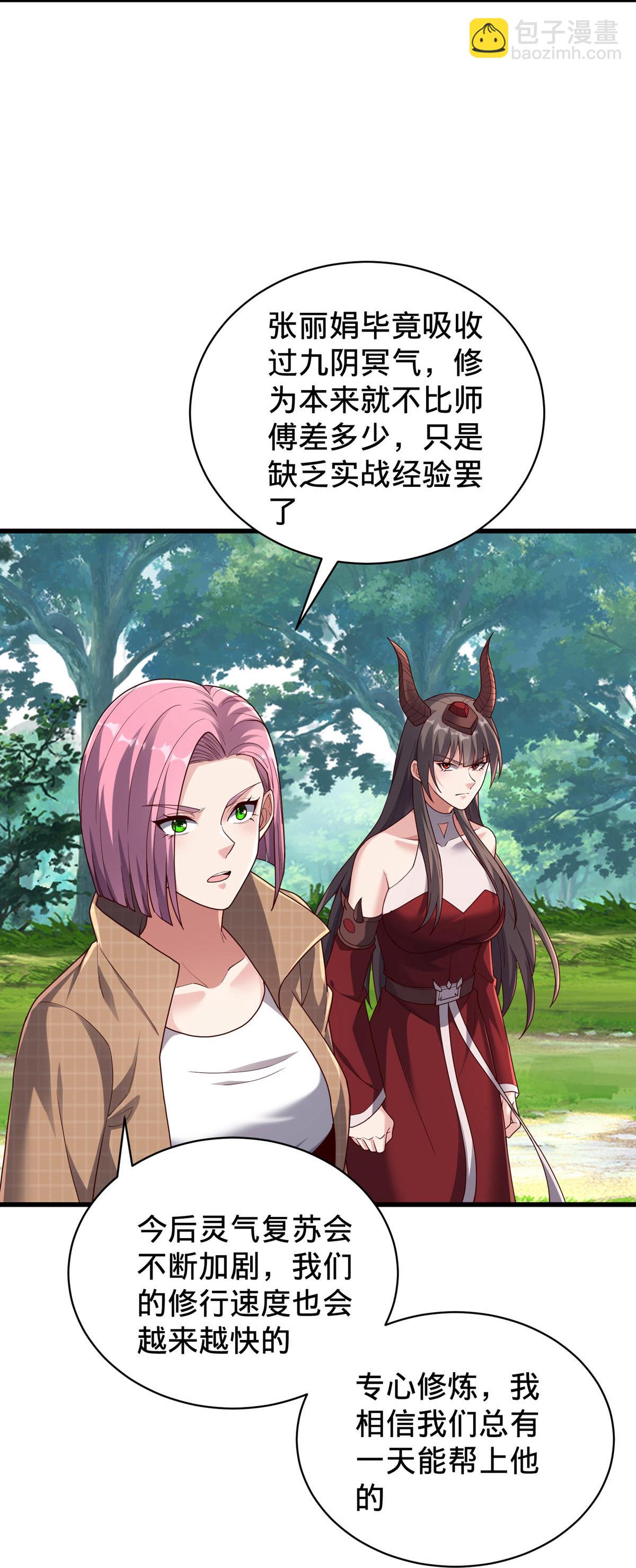我是大仙尊 - 第750話 - 1