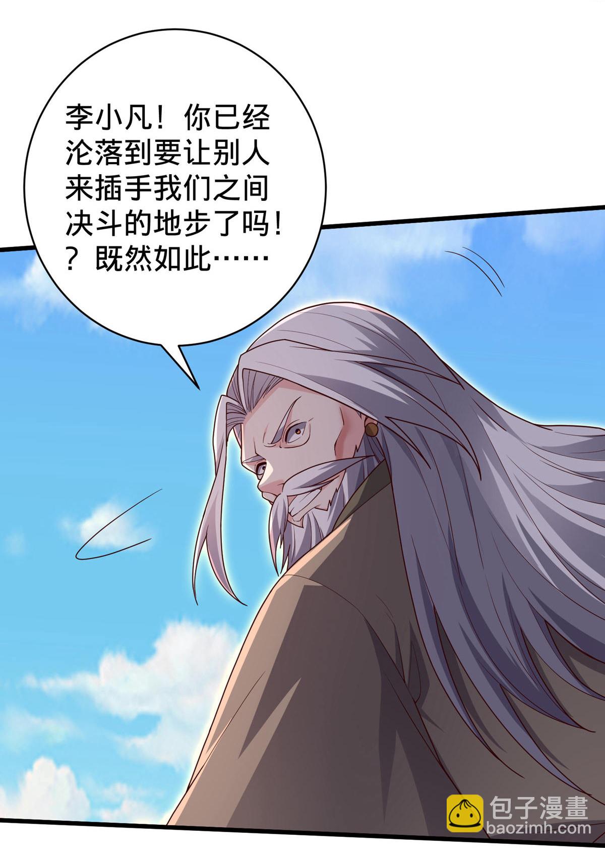 我是大仙尊 - 第750話 - 2