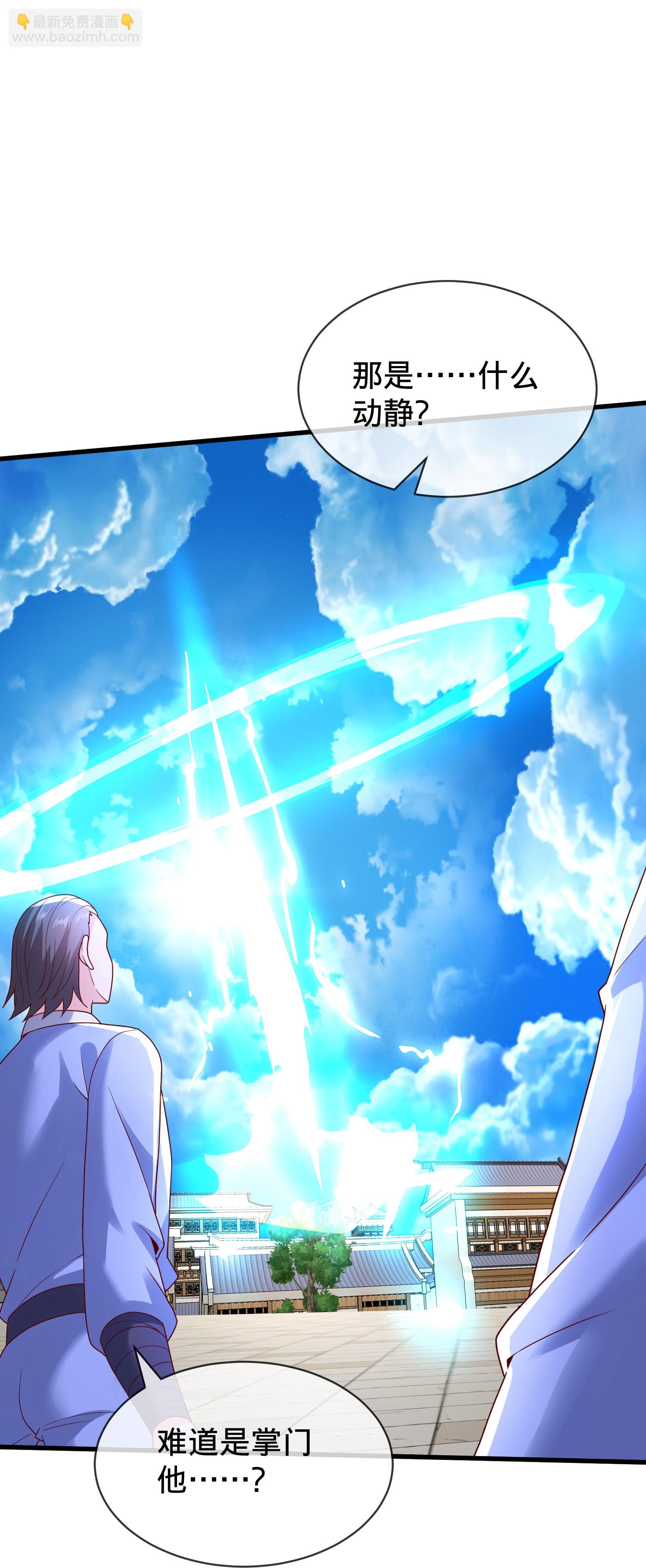 我是大仙尊 - 第790話 - 4