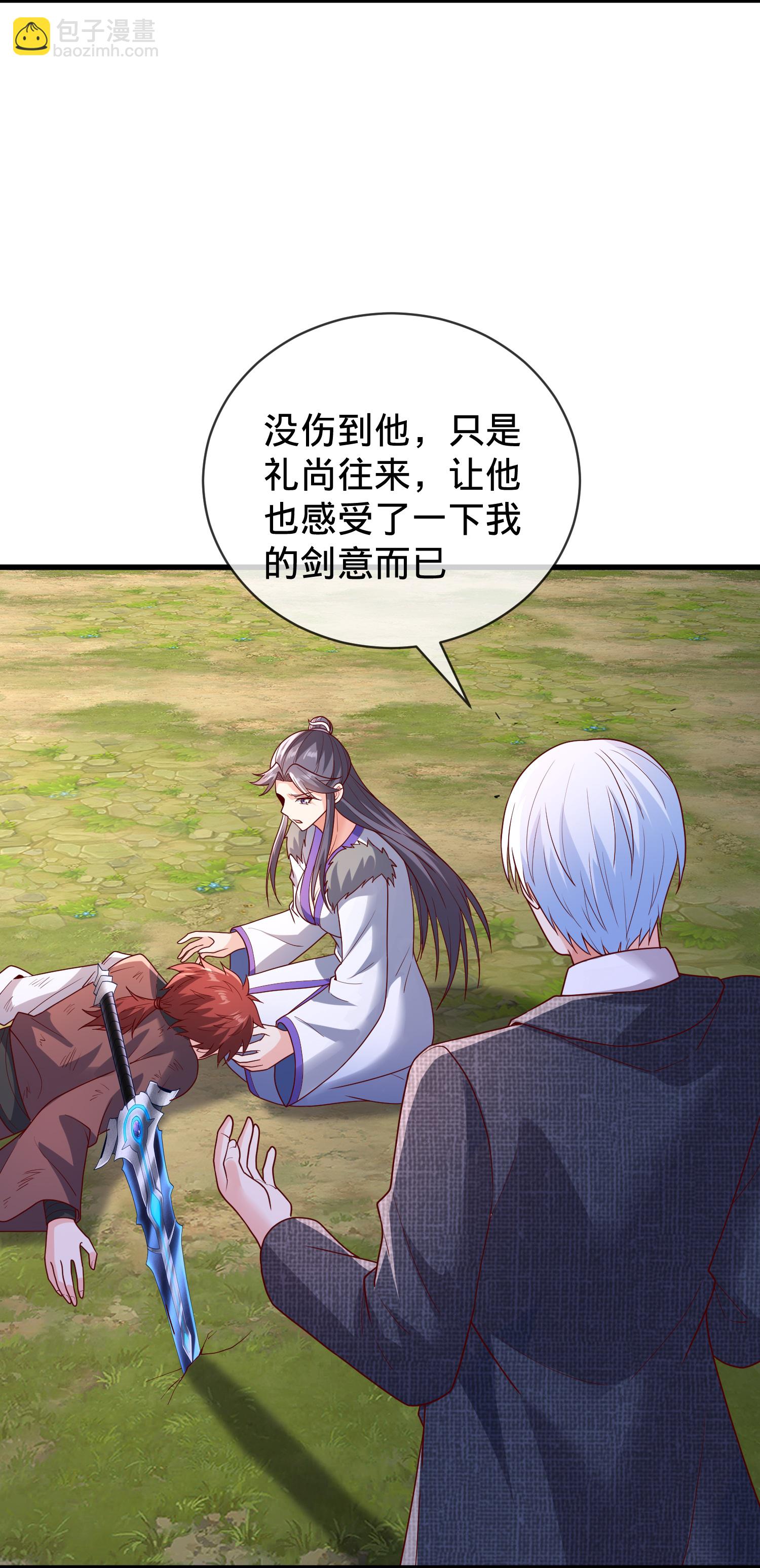 我是大仙尊 - 第790話 - 3