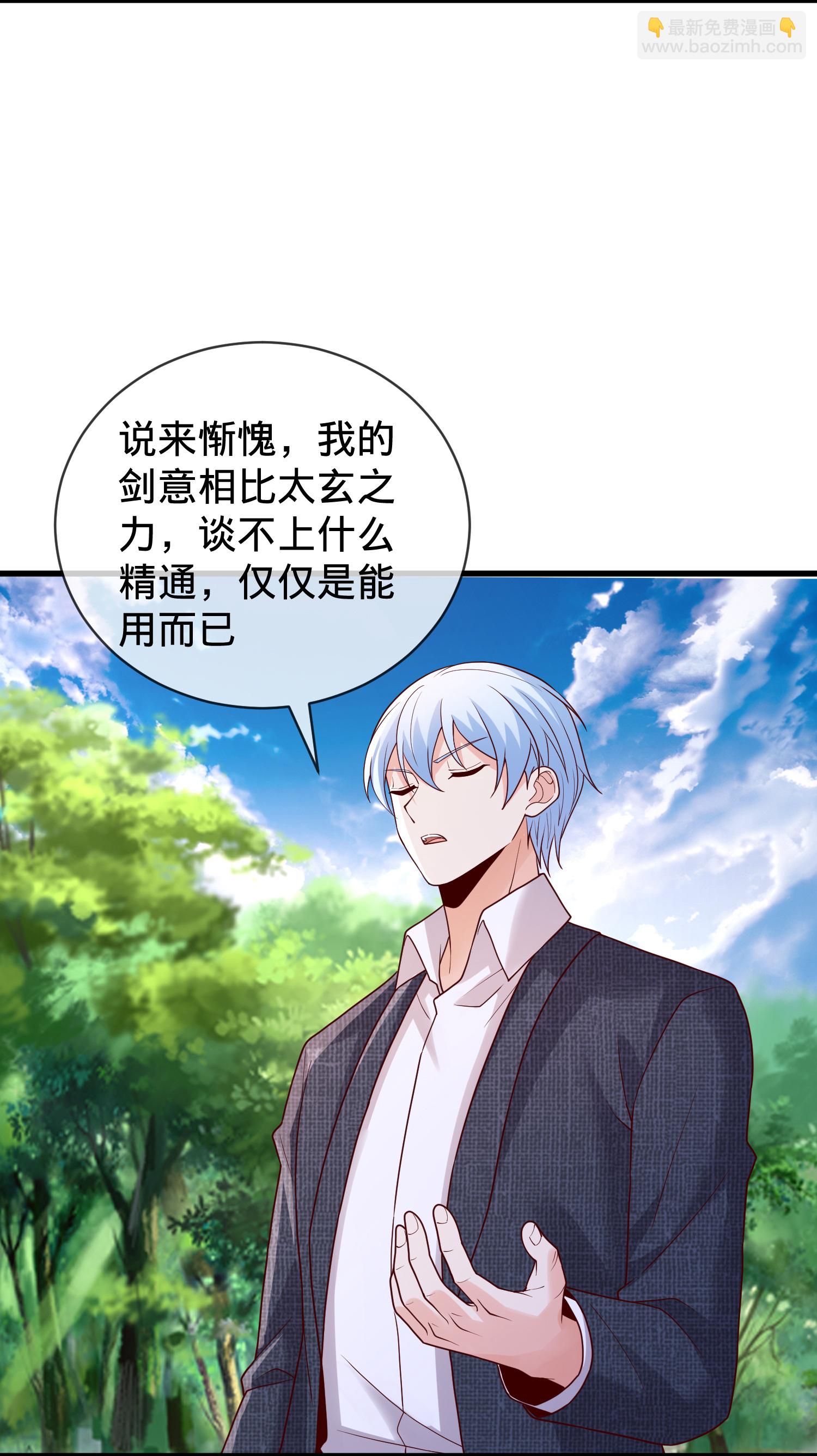 我是大仙尊 - 第790話 - 4
