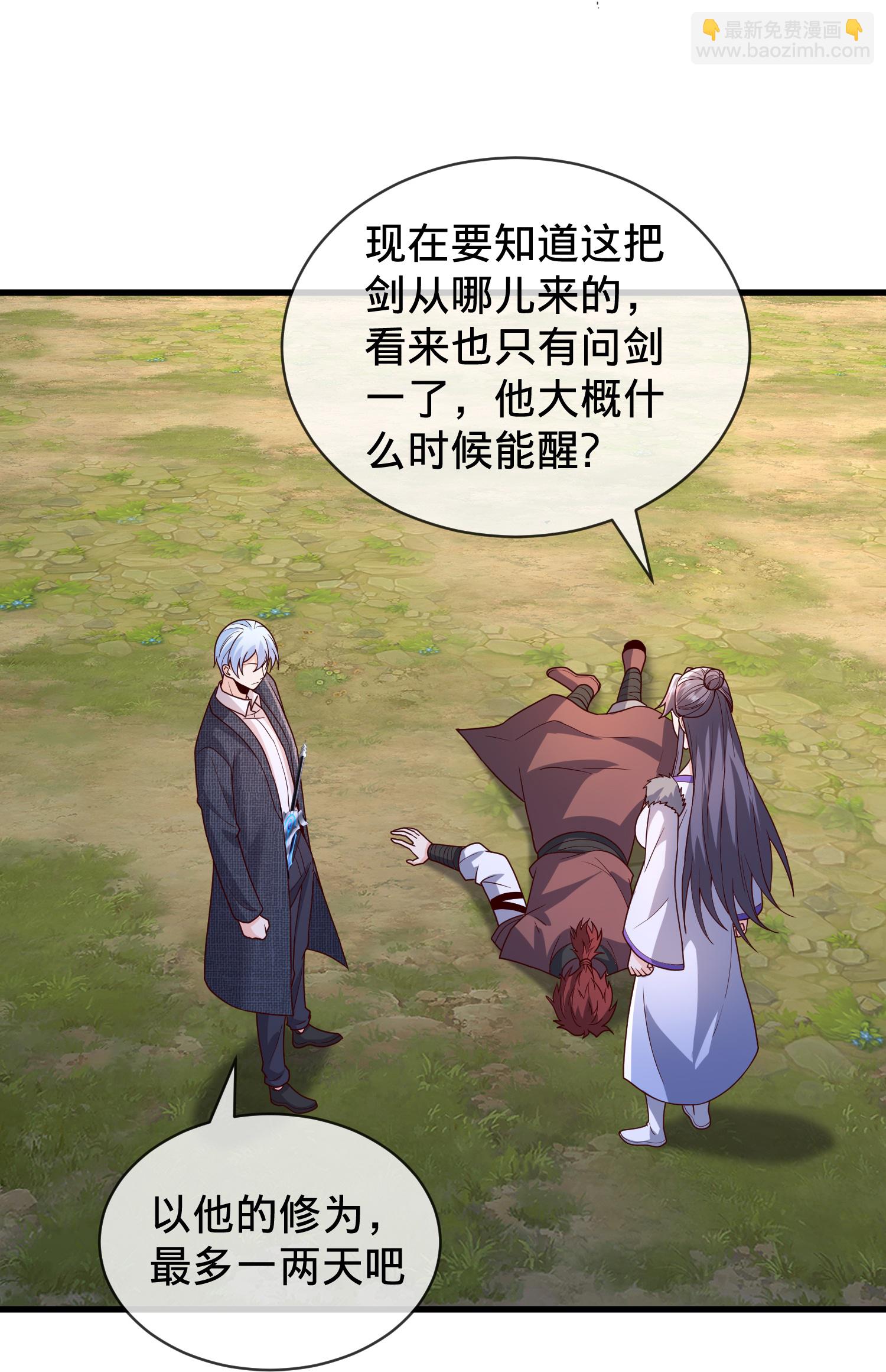 我是大仙尊 - 第790話 - 3