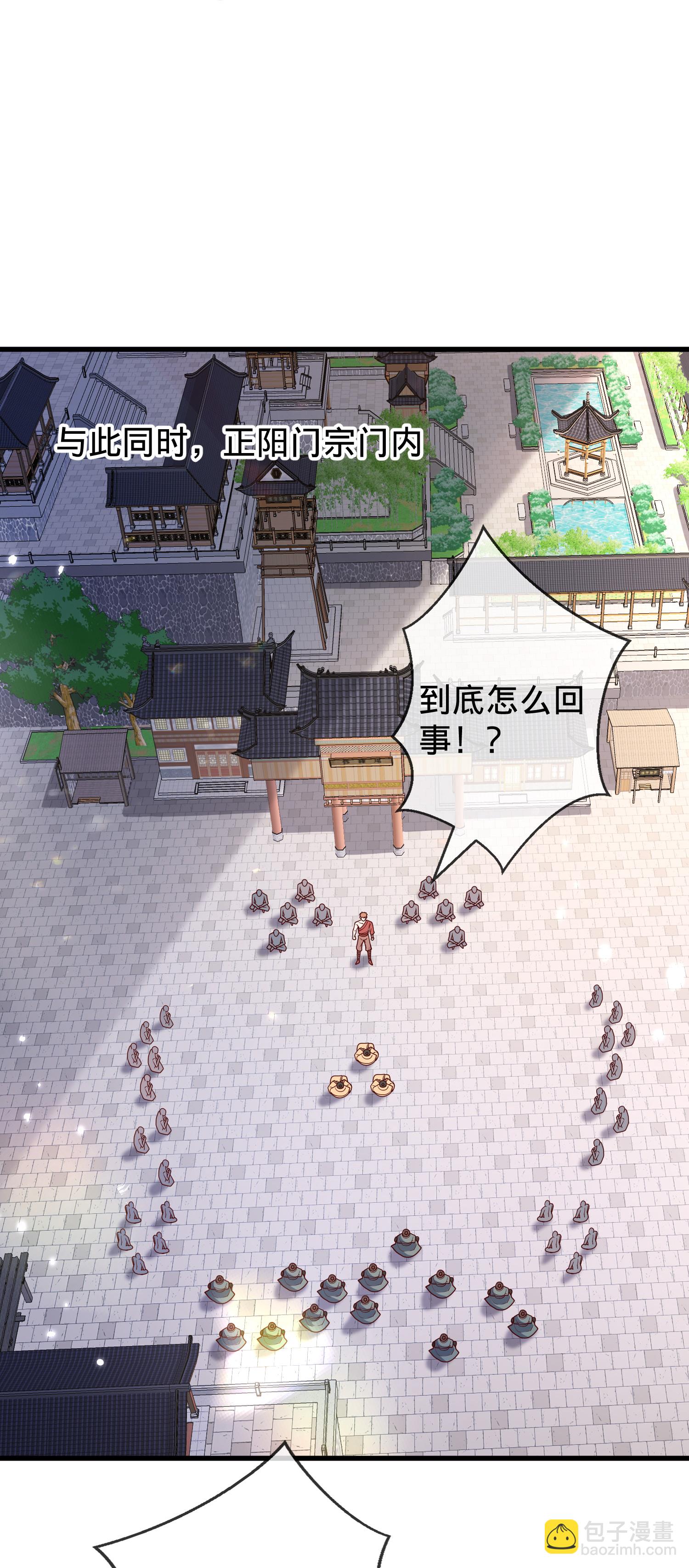 我是大仙尊 - 第790話 - 6