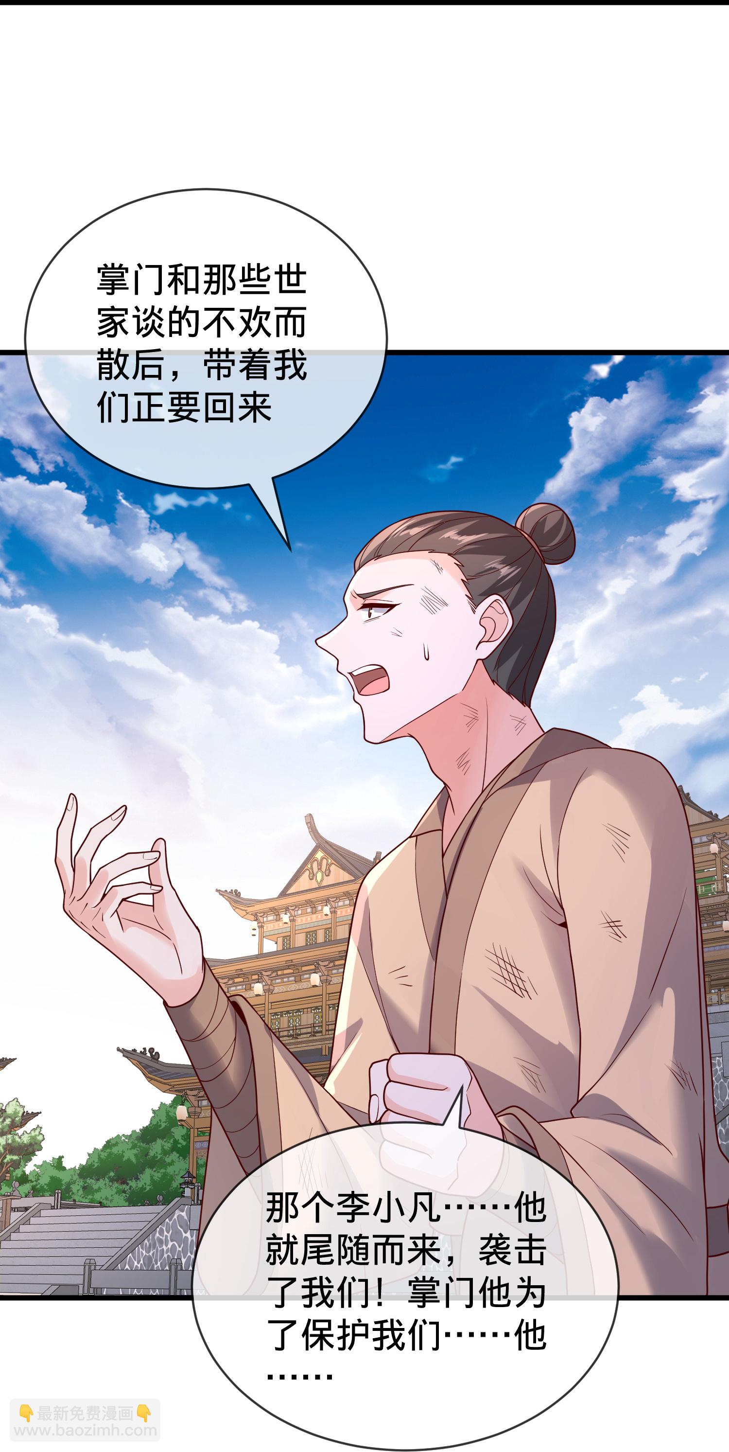 我是大仙尊 - 第790話 - 3