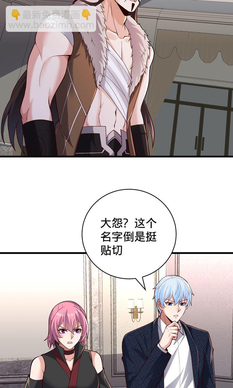 我是大仙尊 - 第836話 - 3