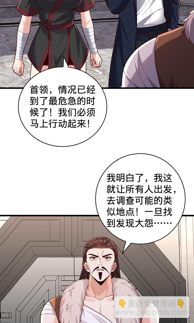 我是大仙尊 - 第836話 - 4